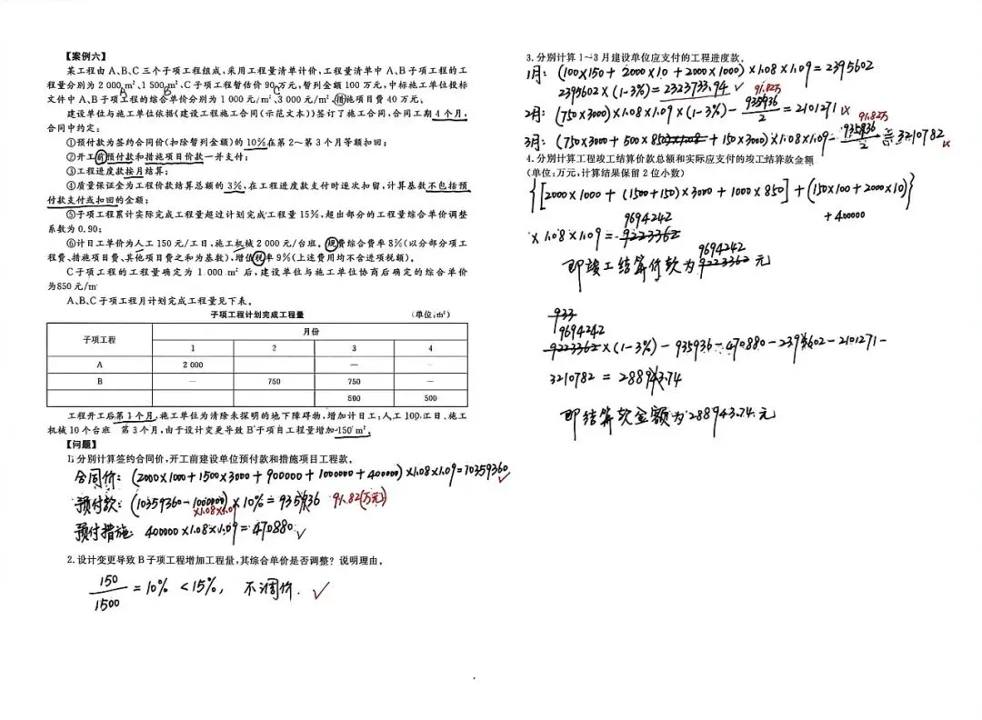 26监理学习记录(5)_案例真题 第12张