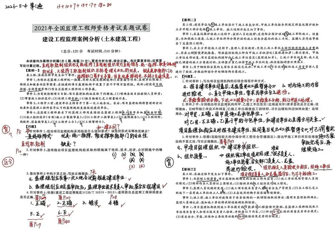 26监理学习记录(5)_案例真题 第13张