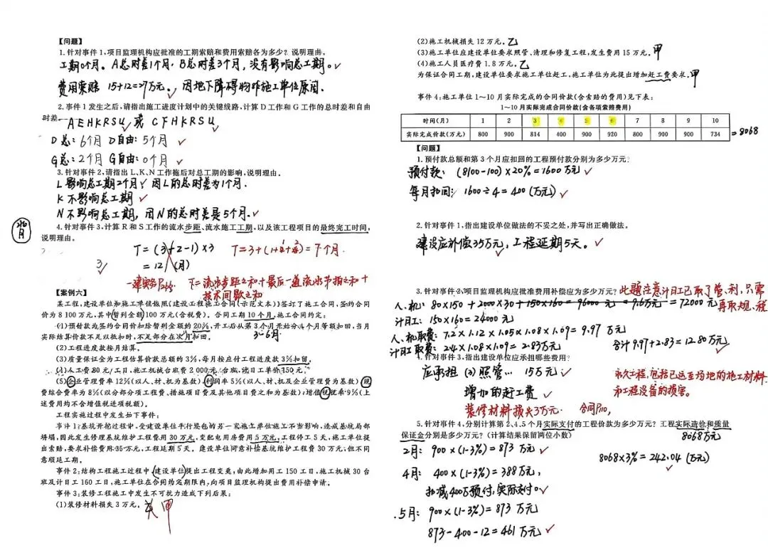 26监理学习记录(5)_案例真题 第15张