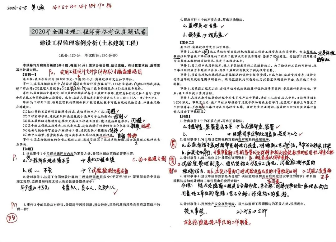 26监理学习记录(5)_案例真题 第16张