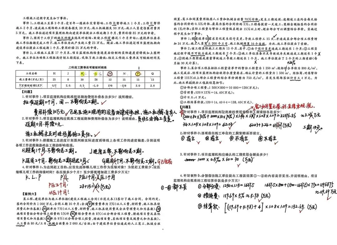 26监理学习记录(5)_案例真题 第18张