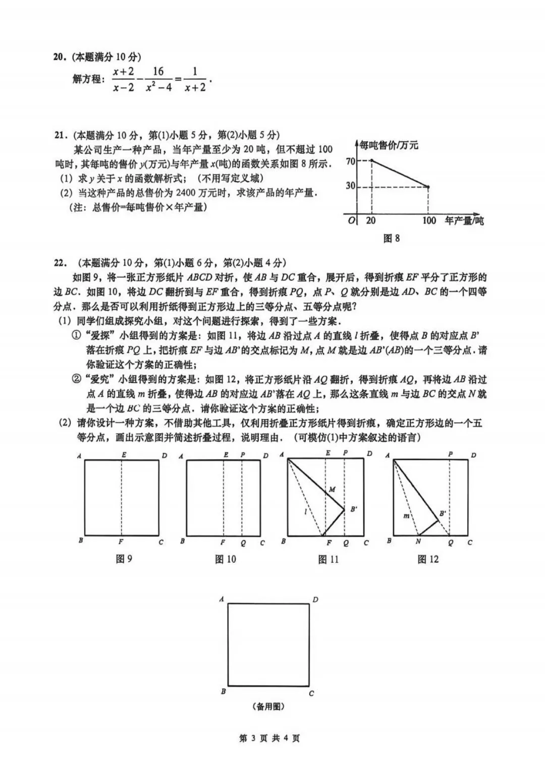 2026上海市虹口区初三三模数学试卷 第2张