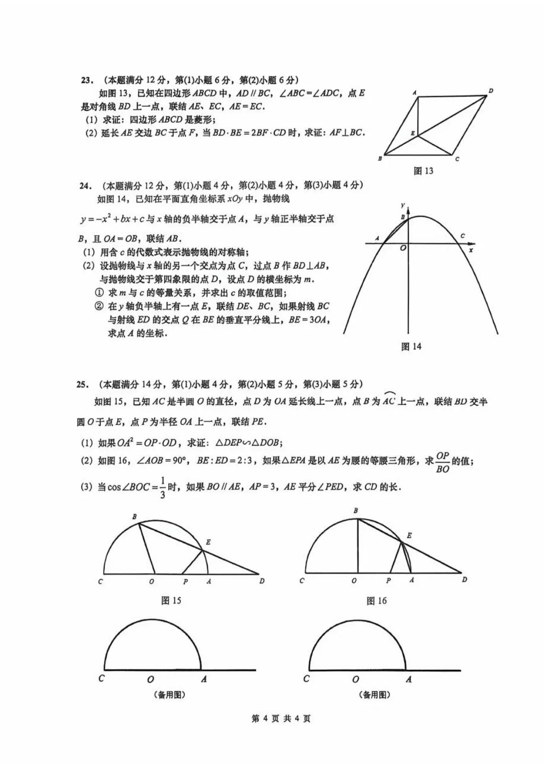 2026上海市虹口区初三三模数学试卷 第3张