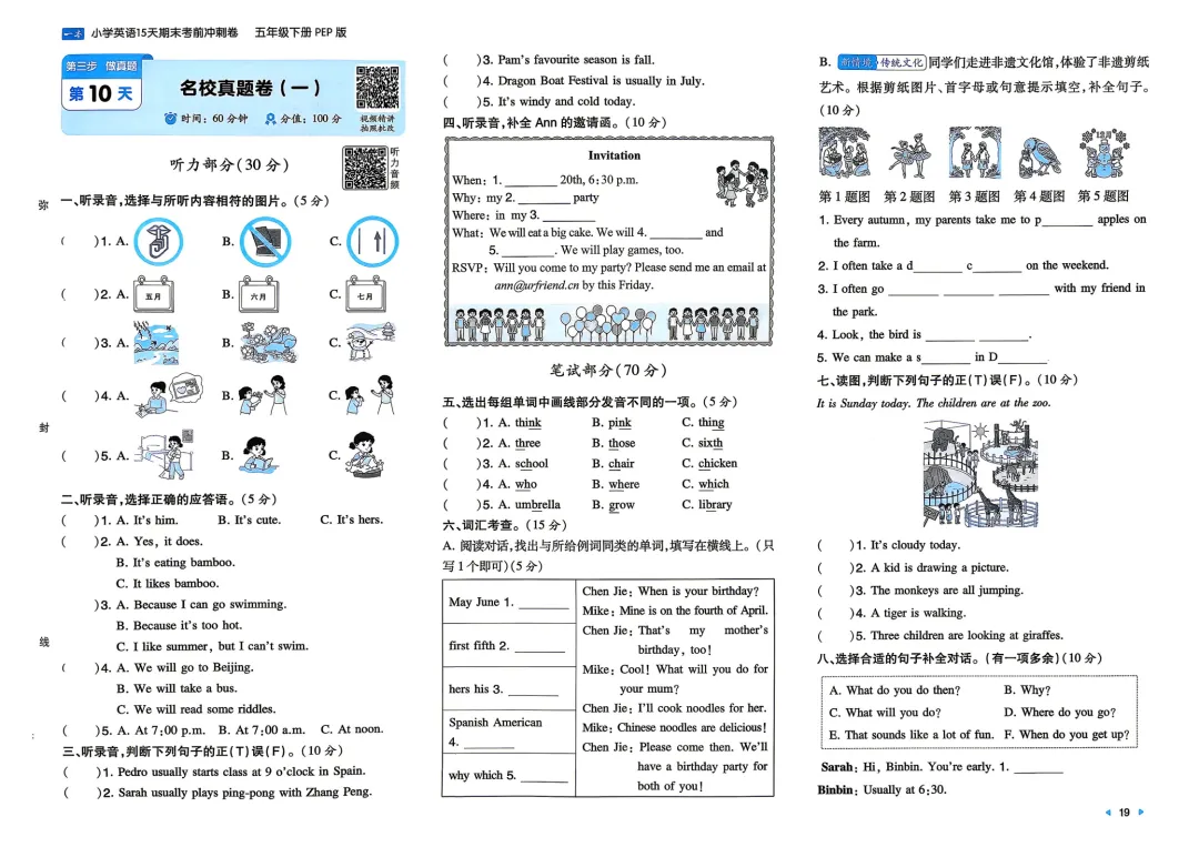 五年级下册 人教英语15天期末冲刺丨做真题·模拟考场·名校真题 第2张