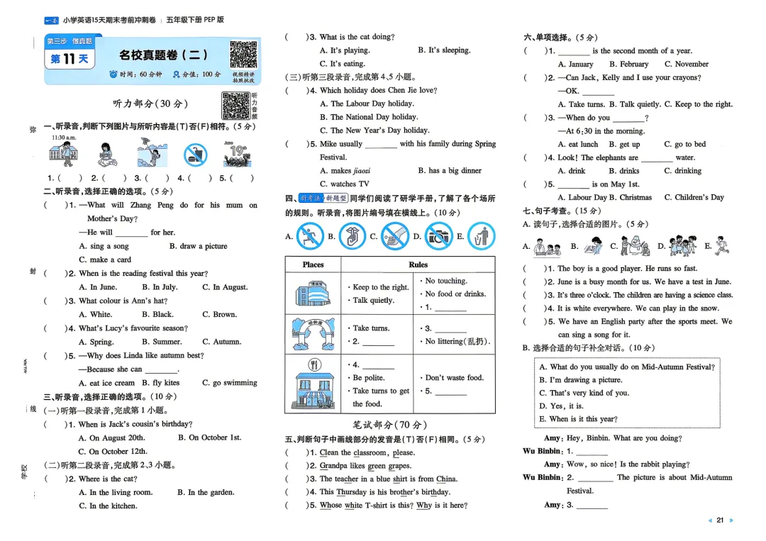 五年级下册 人教英语15天期末冲刺丨做真题·模拟考场·名校真题 第4张