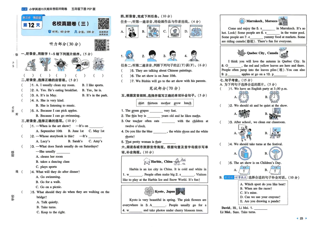 五年级下册 人教英语15天期末冲刺丨做真题·模拟考场·名校真题 第6张