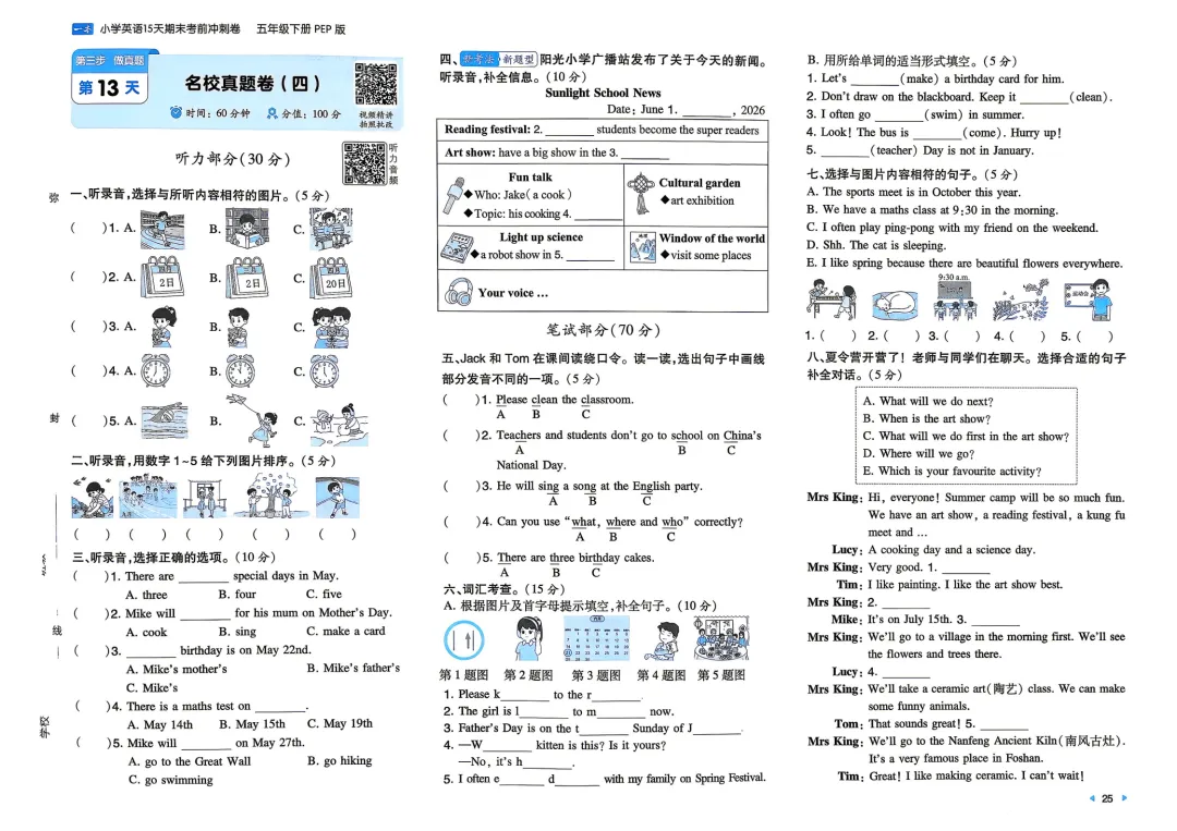 五年级下册 人教英语15天期末冲刺丨做真题·模拟考场·名校真题 第8张