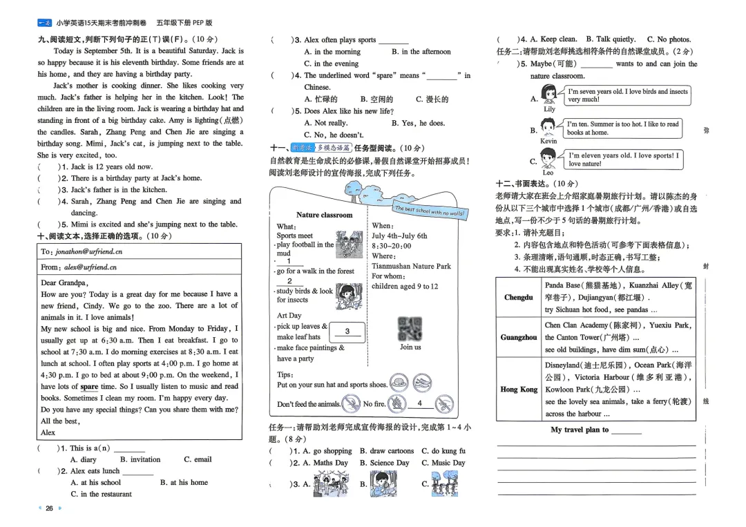 五年级下册 人教英语15天期末冲刺丨做真题·模拟考场·名校真题 第9张