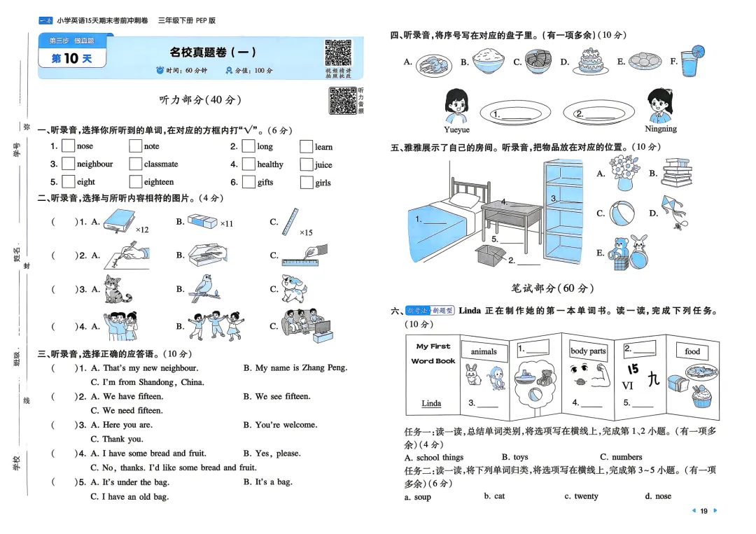 三年级下册 人教英语15天期末冲刺丨做真题·模拟考场·名校真题 第2张
