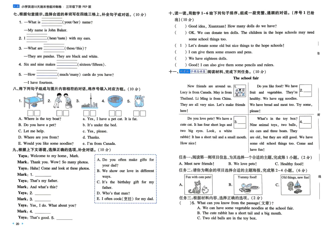 三年级下册 人教英语15天期末冲刺丨做真题·模拟考场·名校真题 第3张