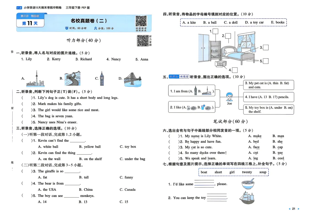 三年级下册 人教英语15天期末冲刺丨做真题·模拟考场·名校真题 第4张
