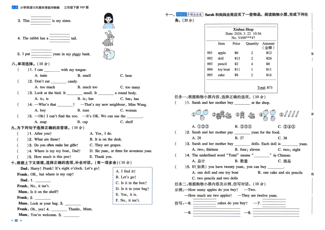 三年级下册 人教英语15天期末冲刺丨做真题·模拟考场·名校真题 第5张