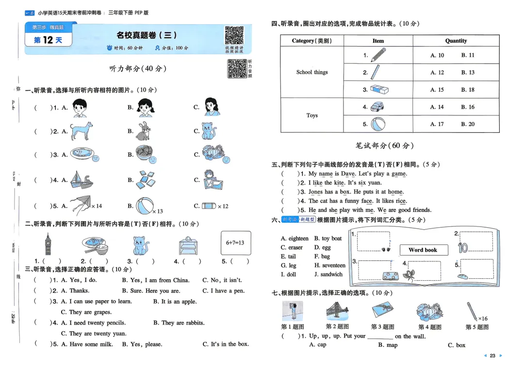 三年级下册 人教英语15天期末冲刺丨做真题·模拟考场·名校真题 第6张