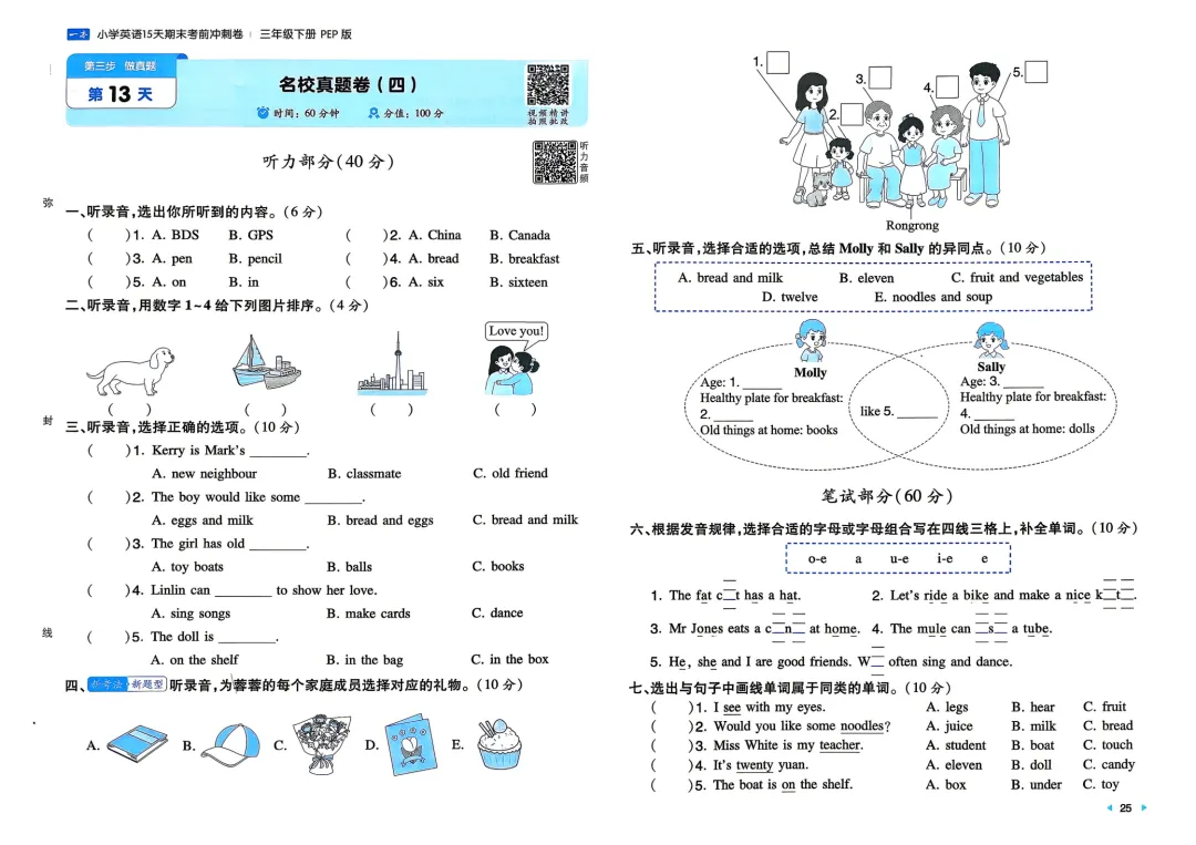 三年级下册 人教英语15天期末冲刺丨做真题·模拟考场·名校真题 第8张