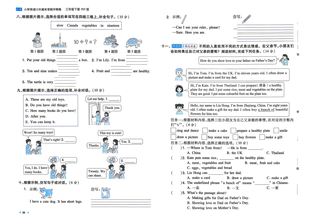 三年级下册 人教英语15天期末冲刺丨做真题·模拟考场·名校真题 第9张