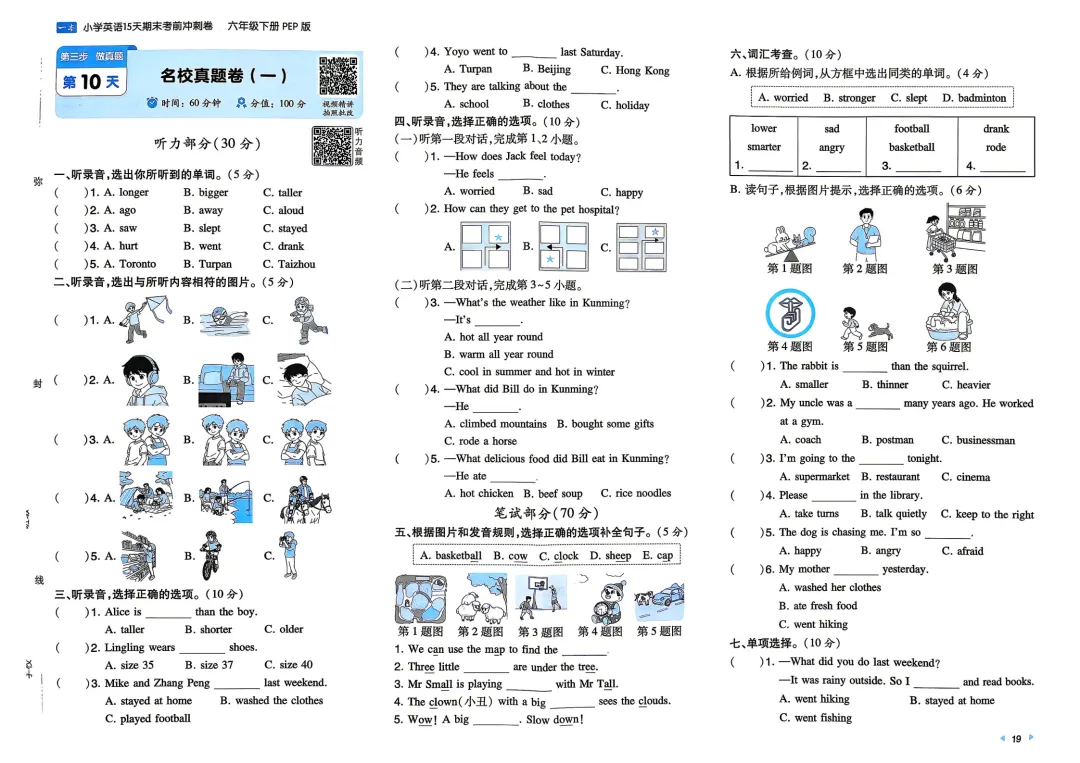 六年级下册 人教英语15天期末冲刺丨做真题·模拟考场·名校真题 第2张