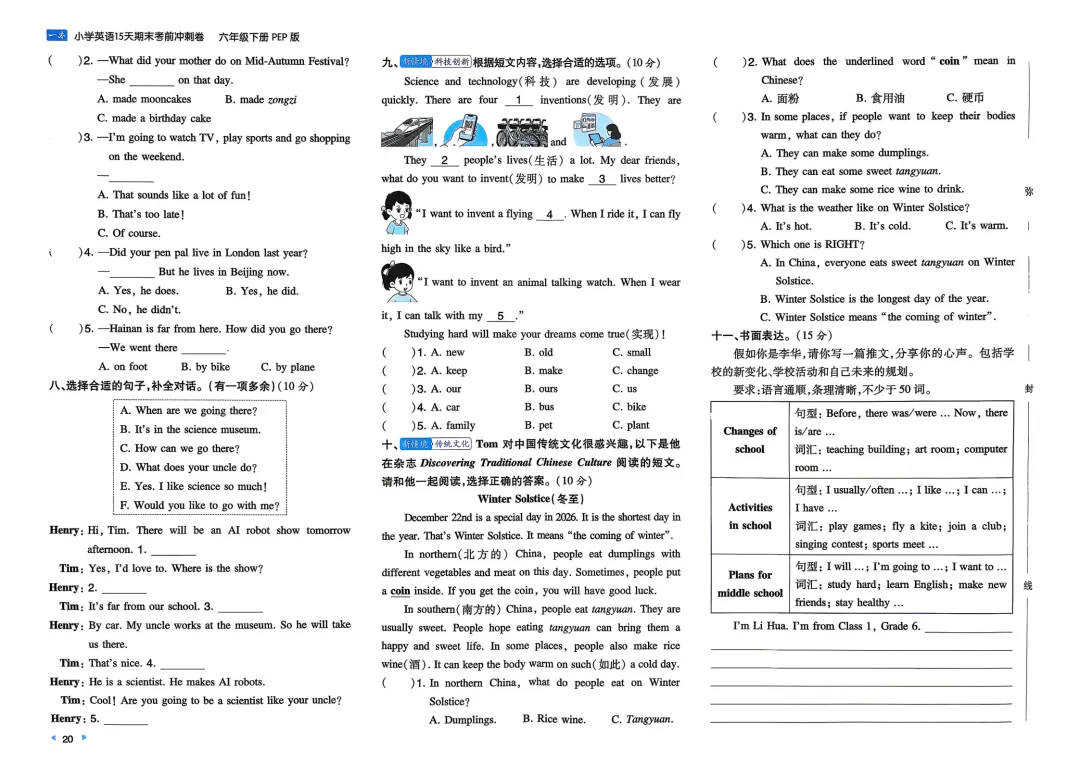六年级下册 人教英语15天期末冲刺丨做真题·模拟考场·名校真题 第3张