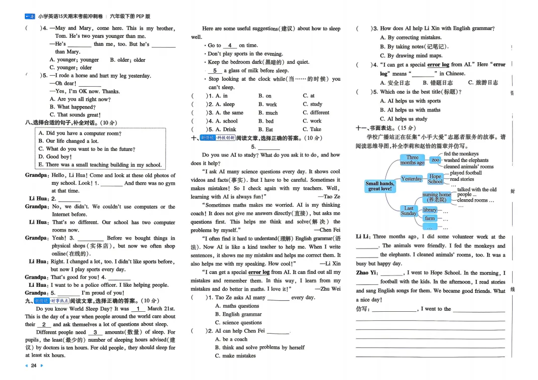 六年级下册 人教英语15天期末冲刺丨做真题·模拟考场·名校真题 第7张