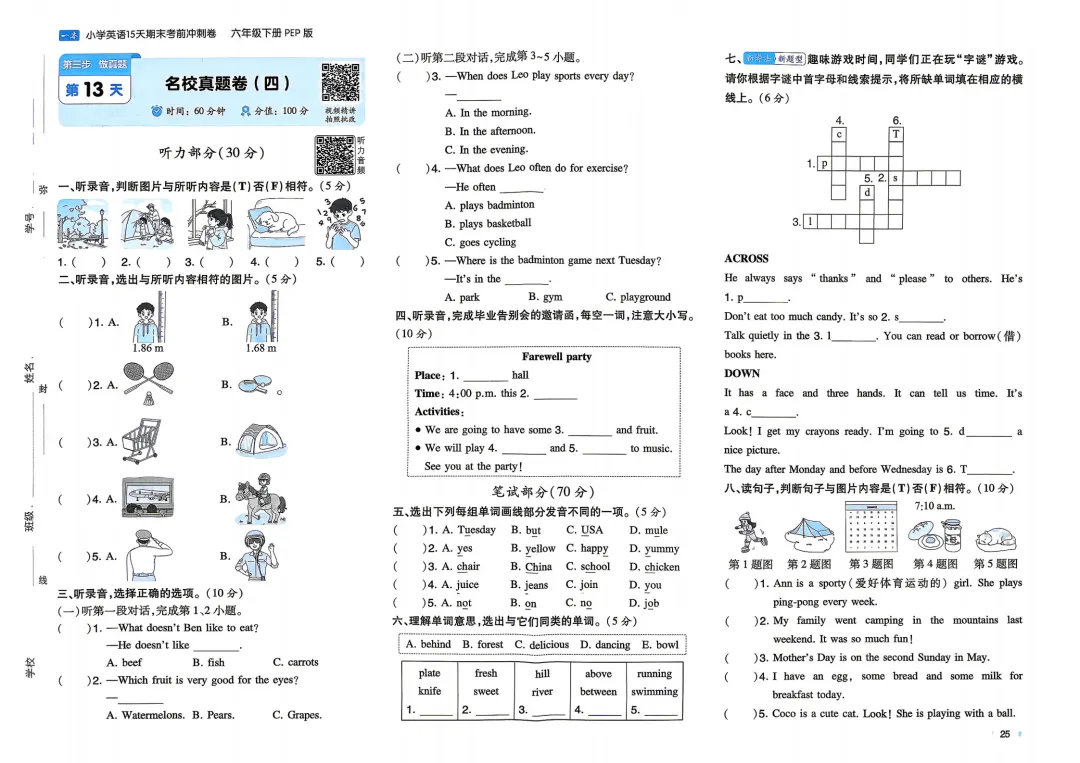 六年级下册 人教英语15天期末冲刺丨做真题·模拟考场·名校真题 第8张