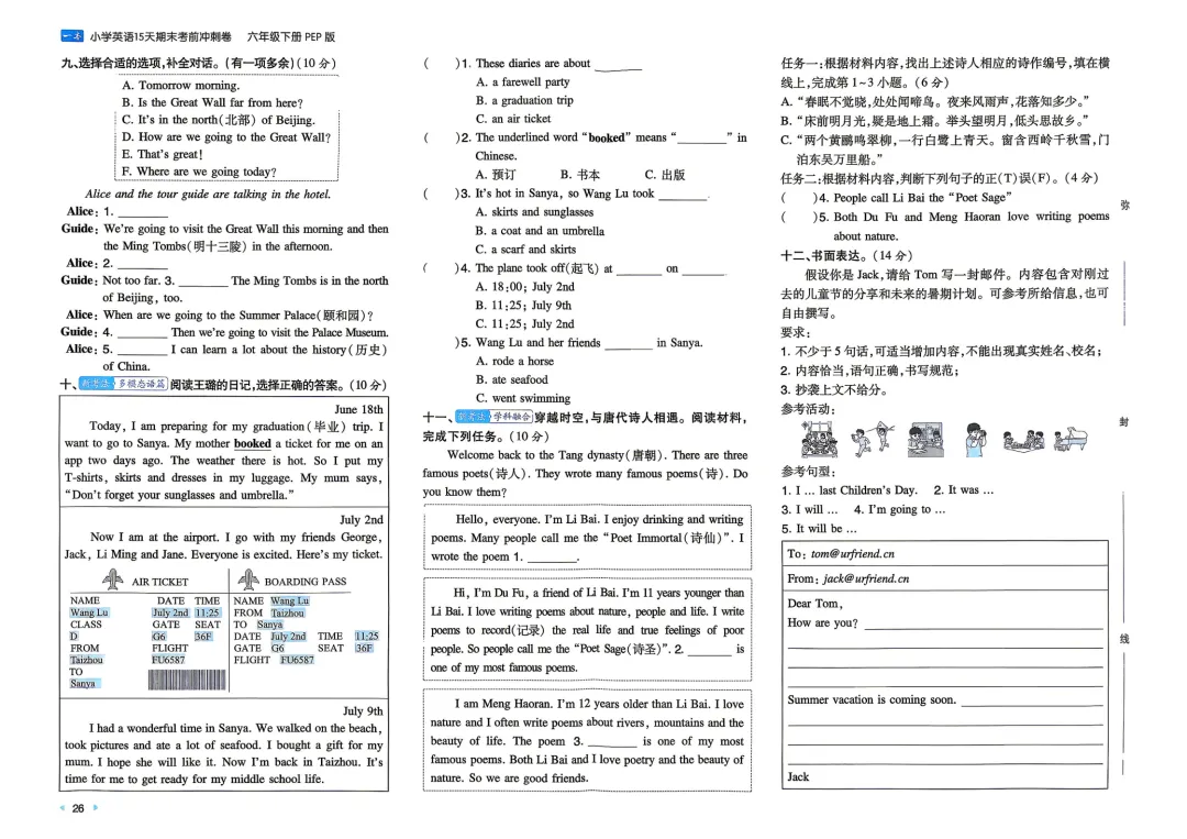 六年级下册 人教英语15天期末冲刺丨做真题·模拟考场·名校真题 第9张