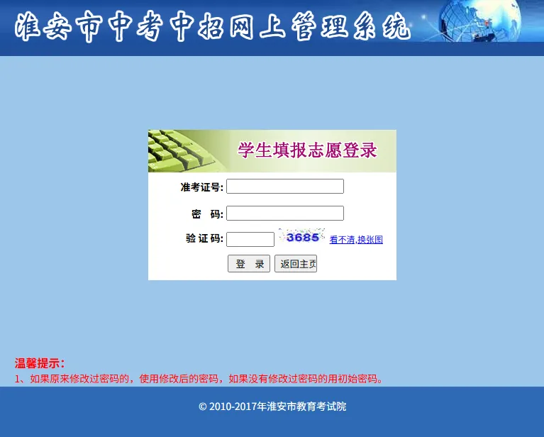 今日开始!2026淮安中考志愿填报流程 第1张 今日开始!2026淮安中考志愿填报流程 第1张
