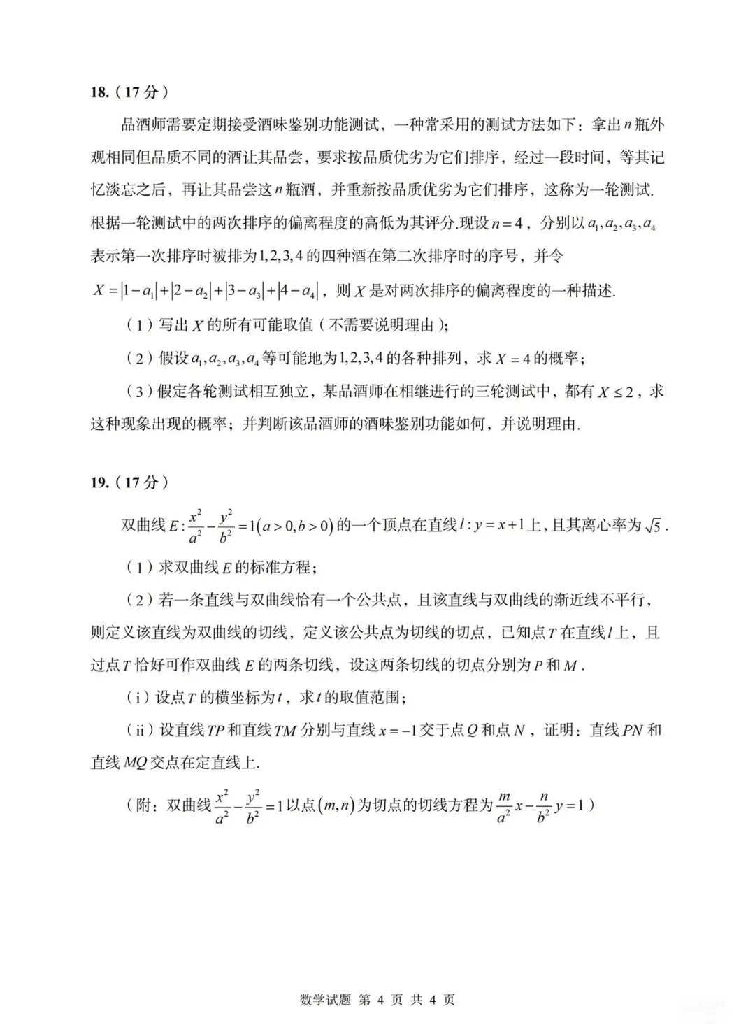 【试卷+答案】2026年5月高二百师联盟考试全科汇总! 第4张