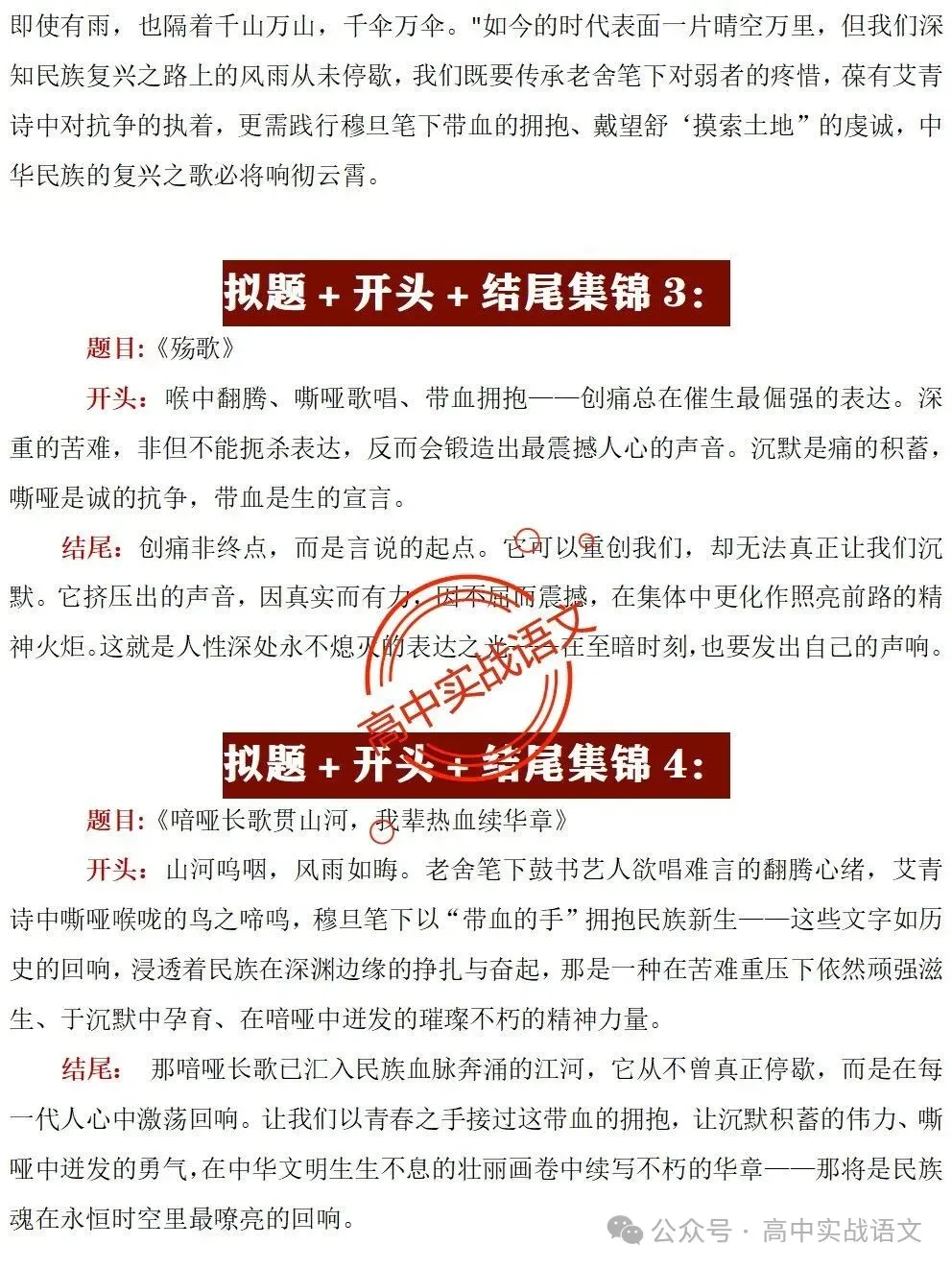 【真题+押题】作文【审题立意+作文模板】(教考衔接类+科技人文+文化传承等) 第20张