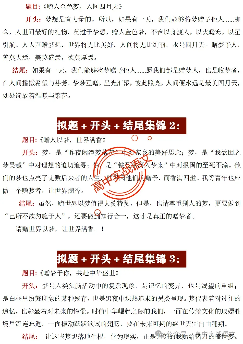 【真题+押题】作文【审题立意+作文模板】(教考衔接类+科技人文+文化传承等) 第24张