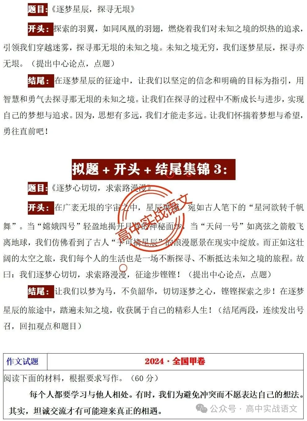 【真题+押题】作文【审题立意+作文模板】(教考衔接类+科技人文+文化传承等) 第29张