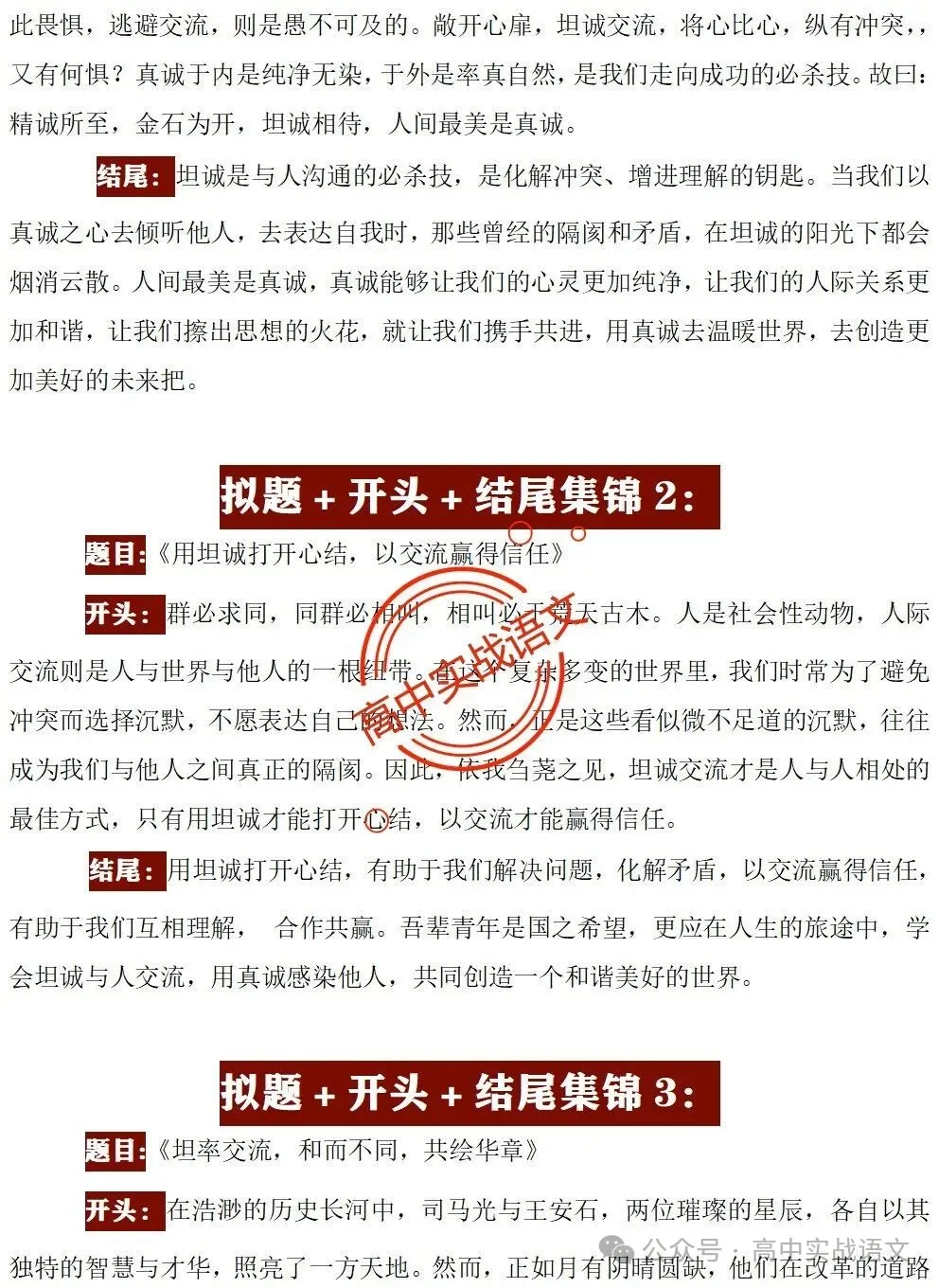 【真题+押题】作文【审题立意+作文模板】(教考衔接类+科技人文+文化传承等) 第31张