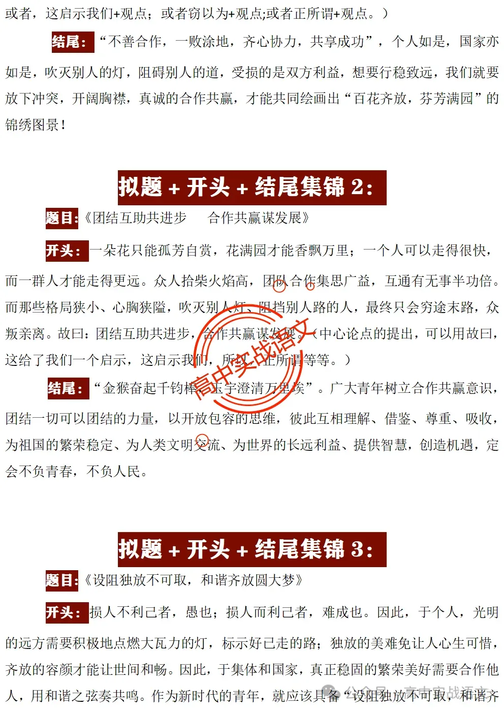 【真题+押题】作文【审题立意+作文模板】(教考衔接类+科技人文+文化传承等) 第40张