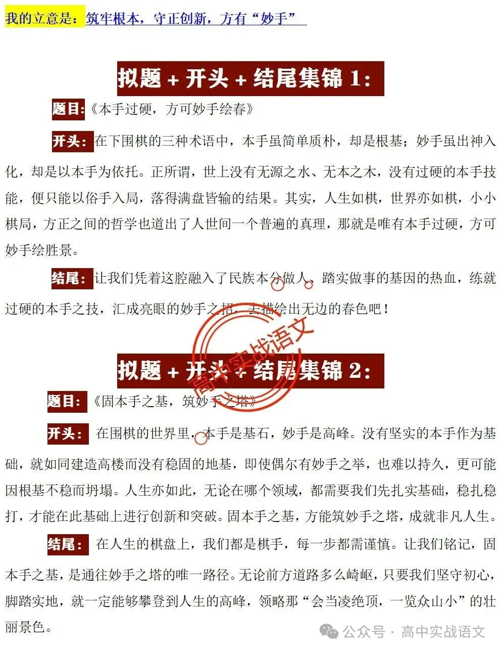 【真题+押题】作文【审题立意+作文模板】(教考衔接类+科技人文+文化传承等) 第42张