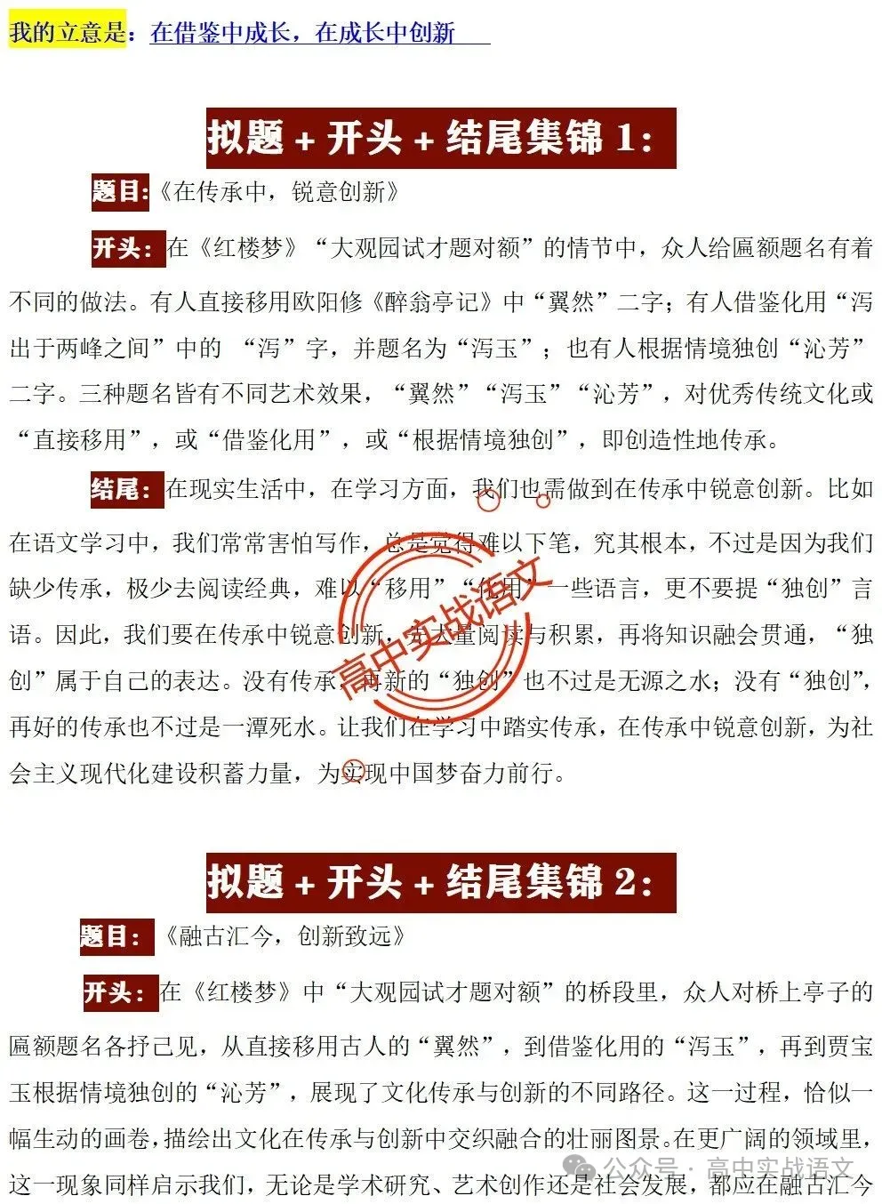 【真题+押题】作文【审题立意+作文模板】(教考衔接类+科技人文+文化传承等) 第47张