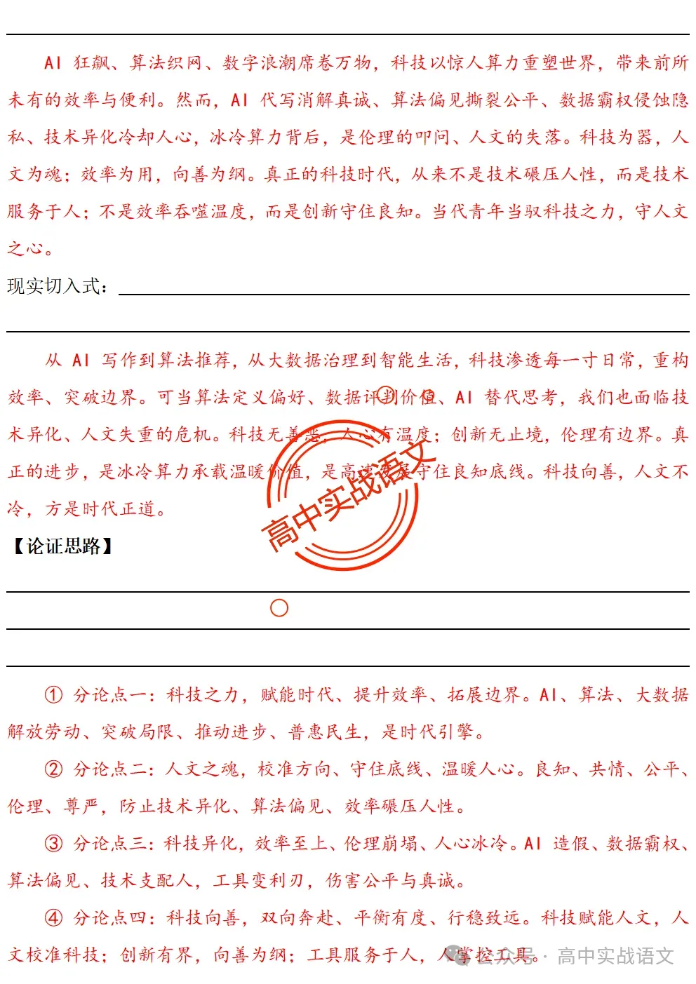【真题+押题】作文【审题立意+作文模板】(教考衔接类+科技人文+文化传承等) 第66张