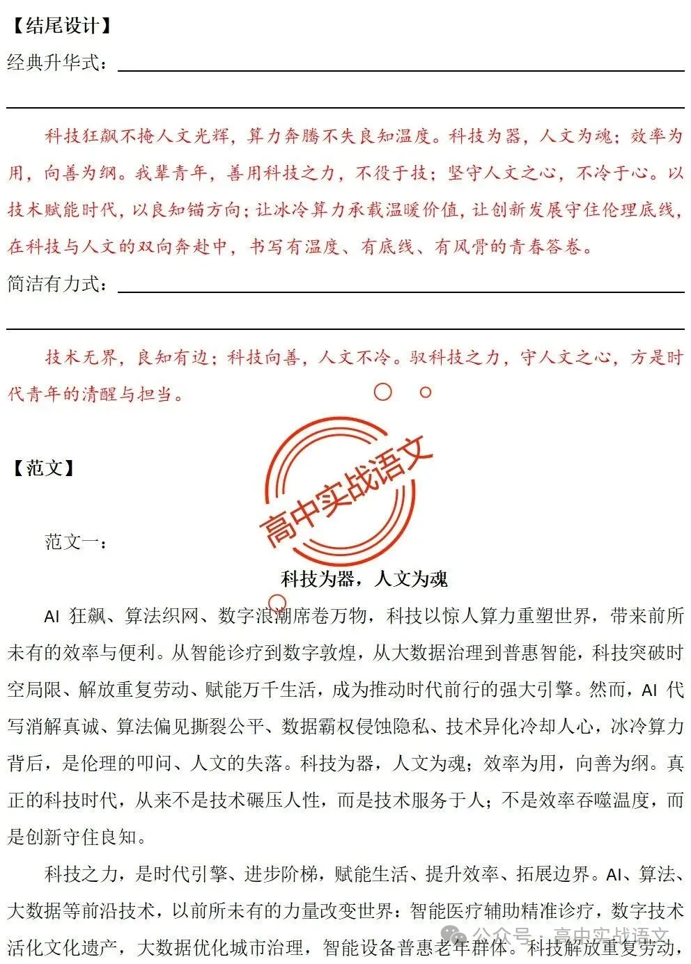 【真题+押题】作文【审题立意+作文模板】(教考衔接类+科技人文+文化传承等) 第67张