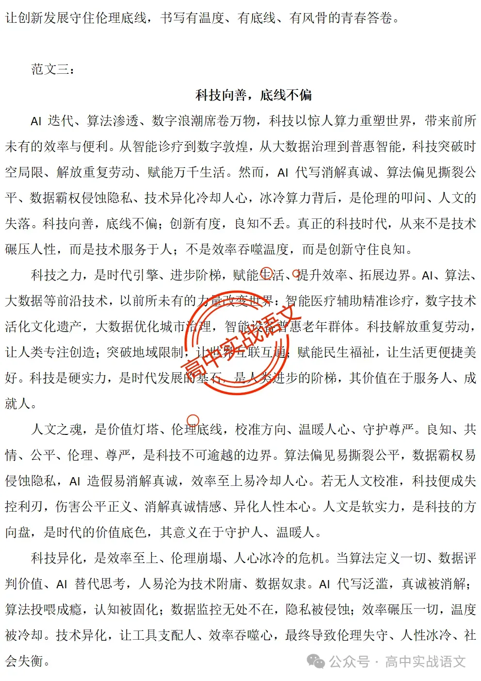 【真题+押题】作文【审题立意+作文模板】(教考衔接类+科技人文+文化传承等) 第70张