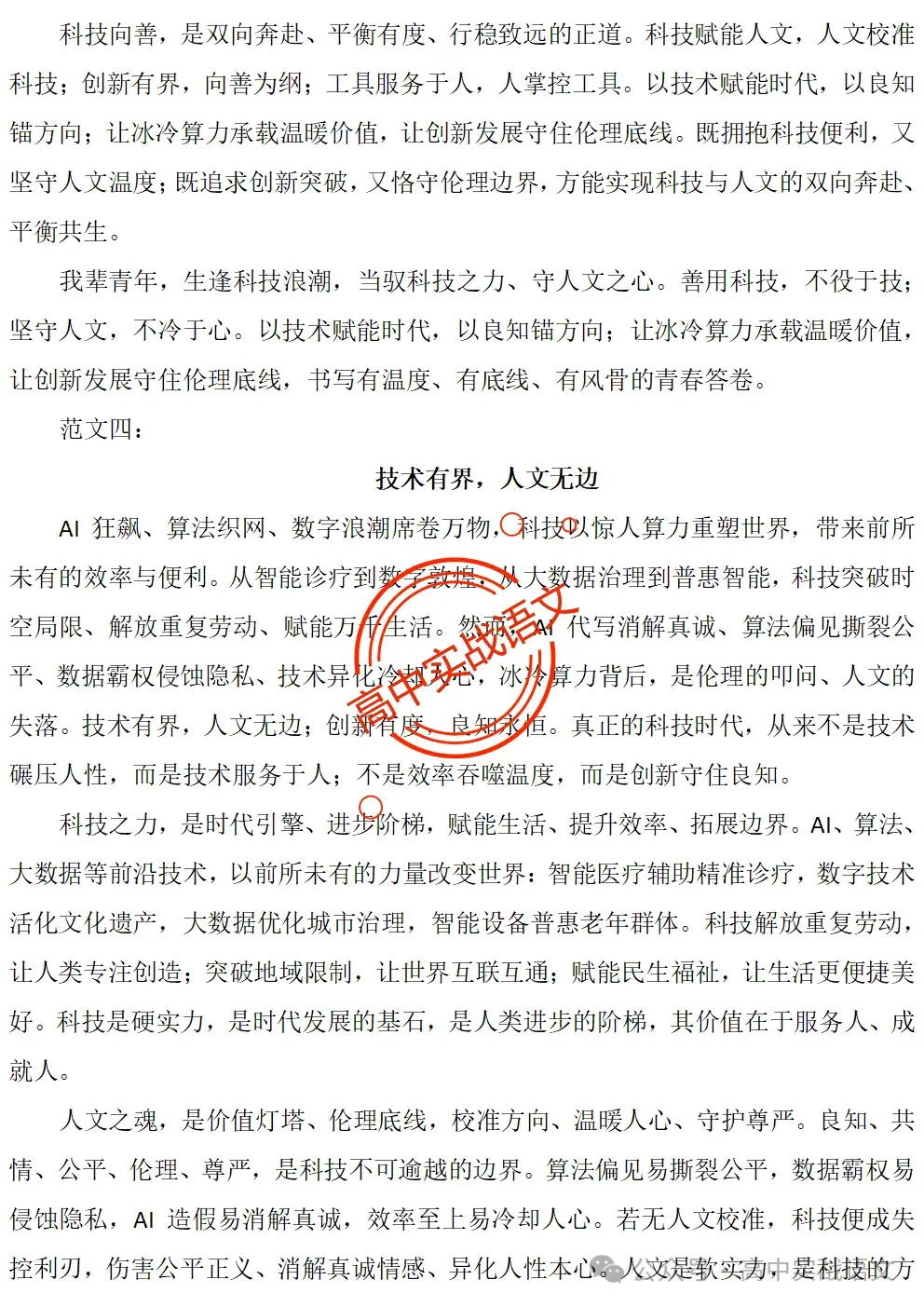 【真题+押题】作文【审题立意+作文模板】(教考衔接类+科技人文+文化传承等) 第71张