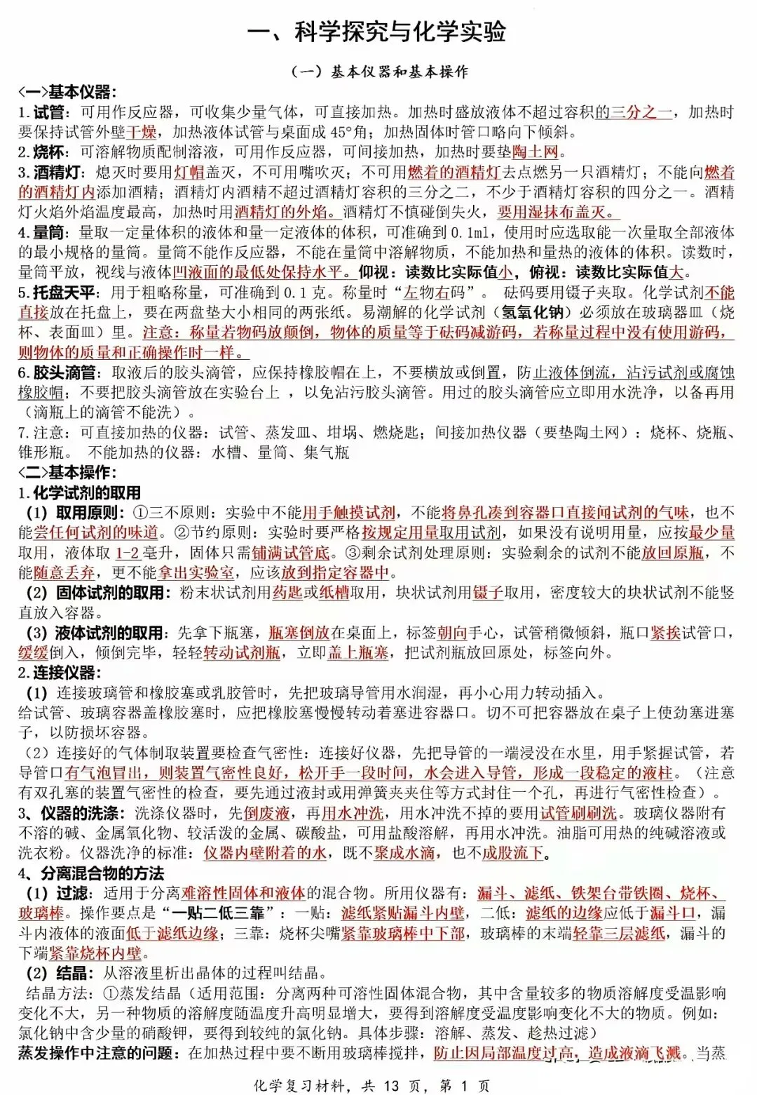 中考化学六大专题复习材料汇编 第3张