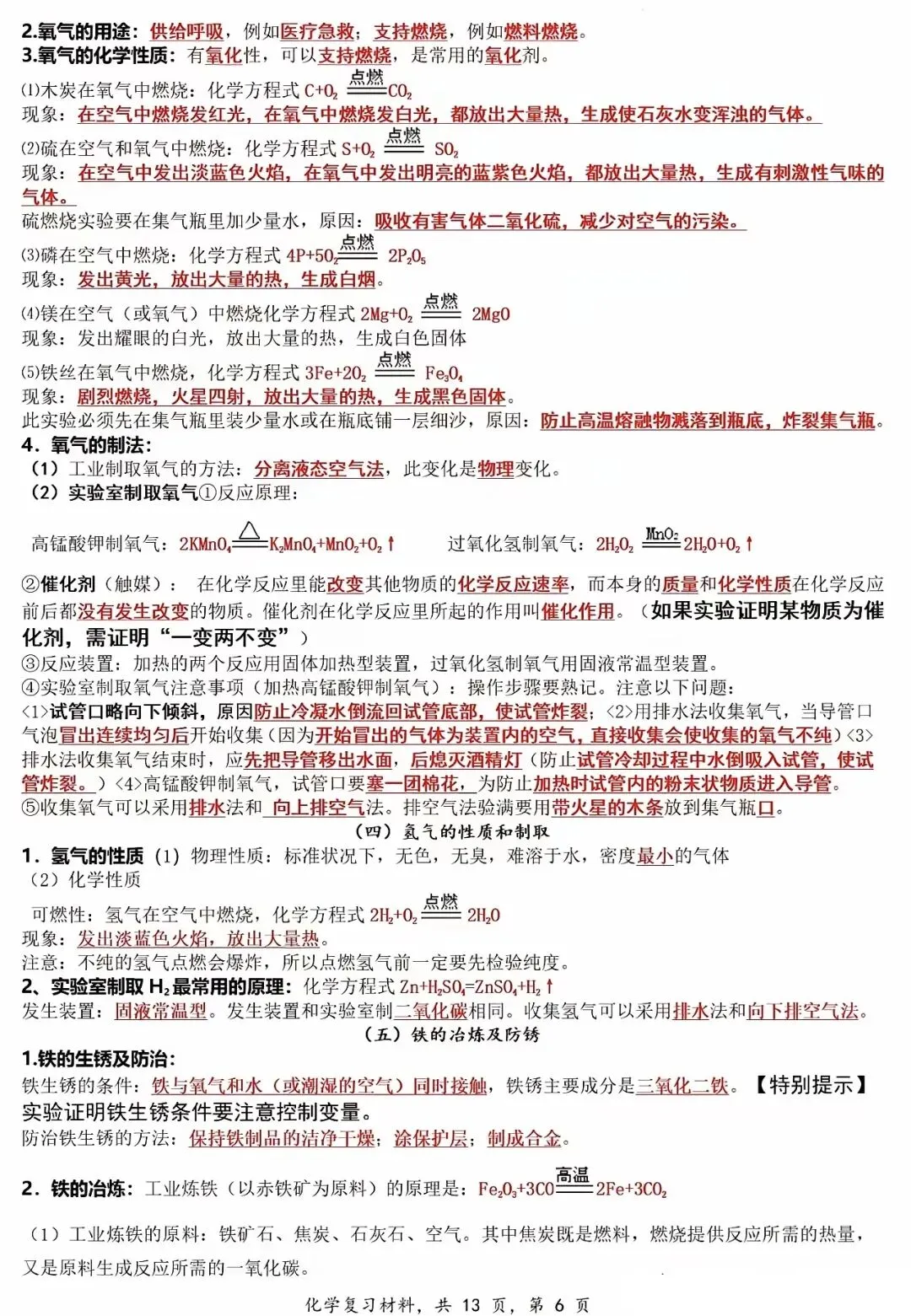 中考化学六大专题复习材料汇编 第7张