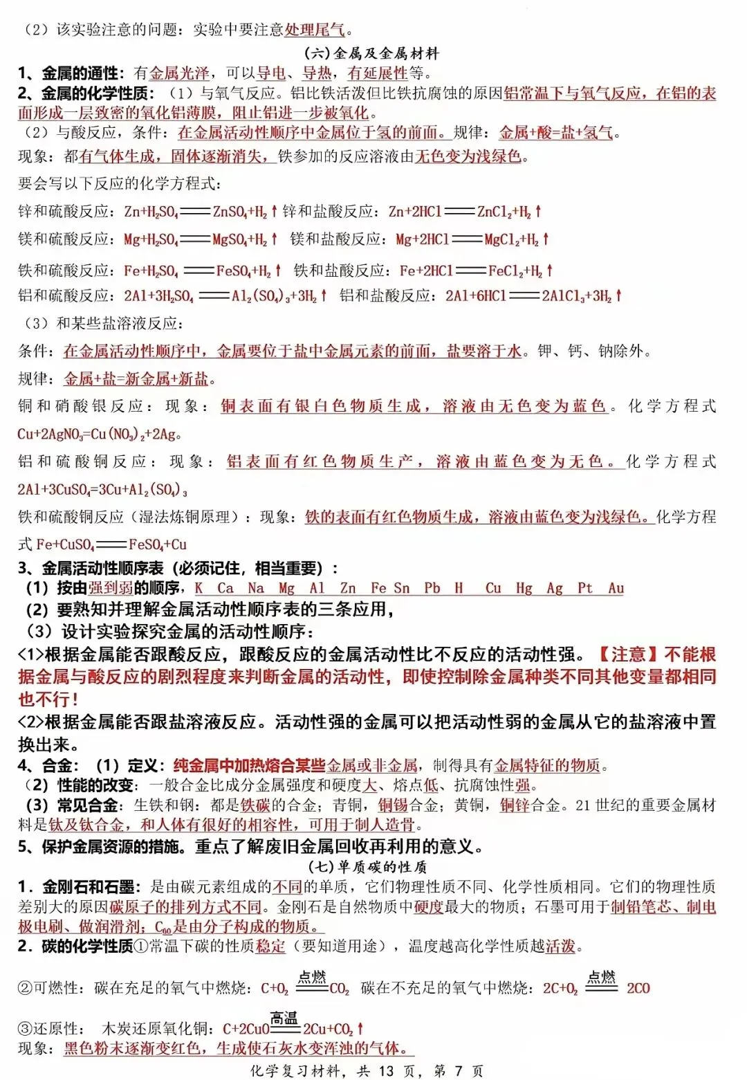 中考化学六大专题复习材料汇编 第8张