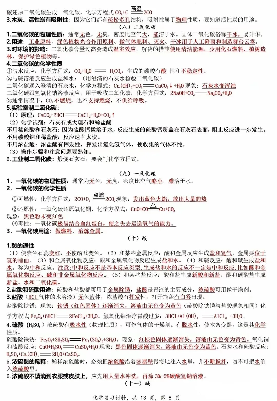中考化学六大专题复习材料汇编 第9张
