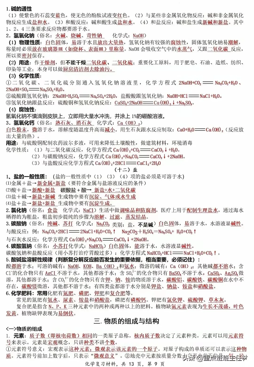 中考化学六大专题复习材料汇编 第10张