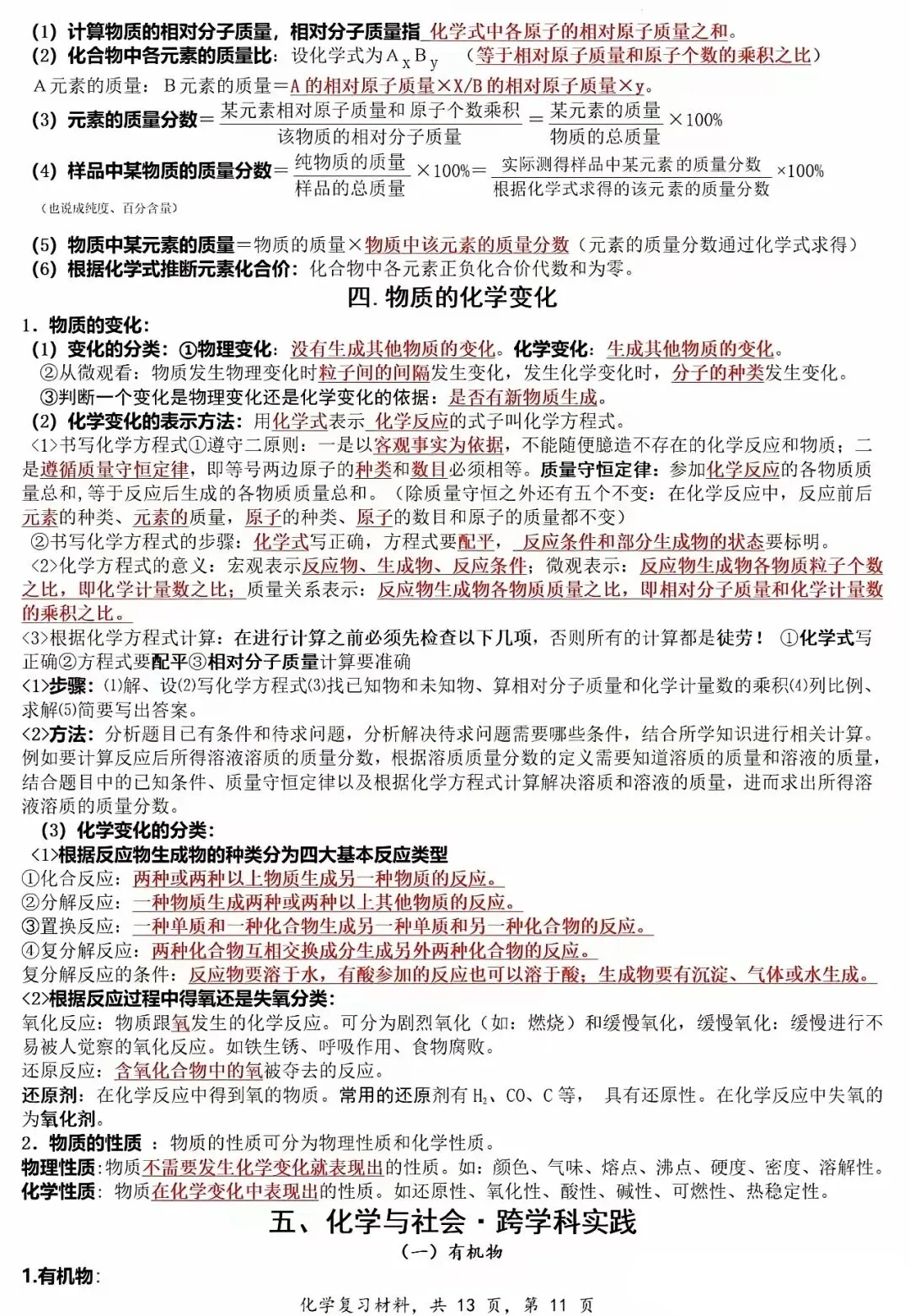 中考化学六大专题复习材料汇编 第12张