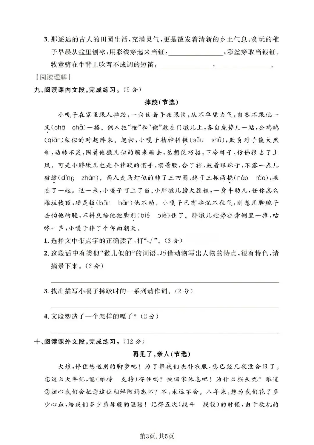 新版五年级下册语文|26春期末名校真题卷含答案(高清电子版可下载打印) 第2张 新版五年级下册语文|26春期末名校真题卷含答案(高清电子版可下载打印) 第2张