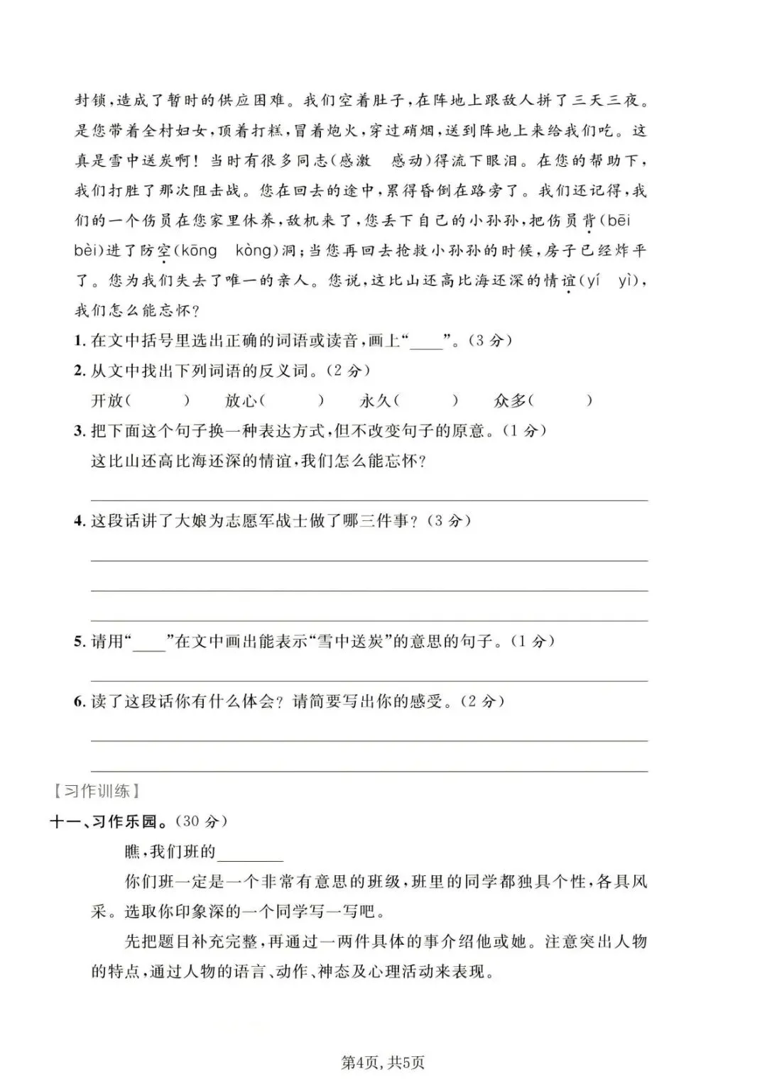新版五年级下册语文|26春期末名校真题卷含答案(高清电子版可下载打印) 第3张 新版五年级下册语文|26春期末名校真题卷含答案(高清电子版可下载打印) 第3张