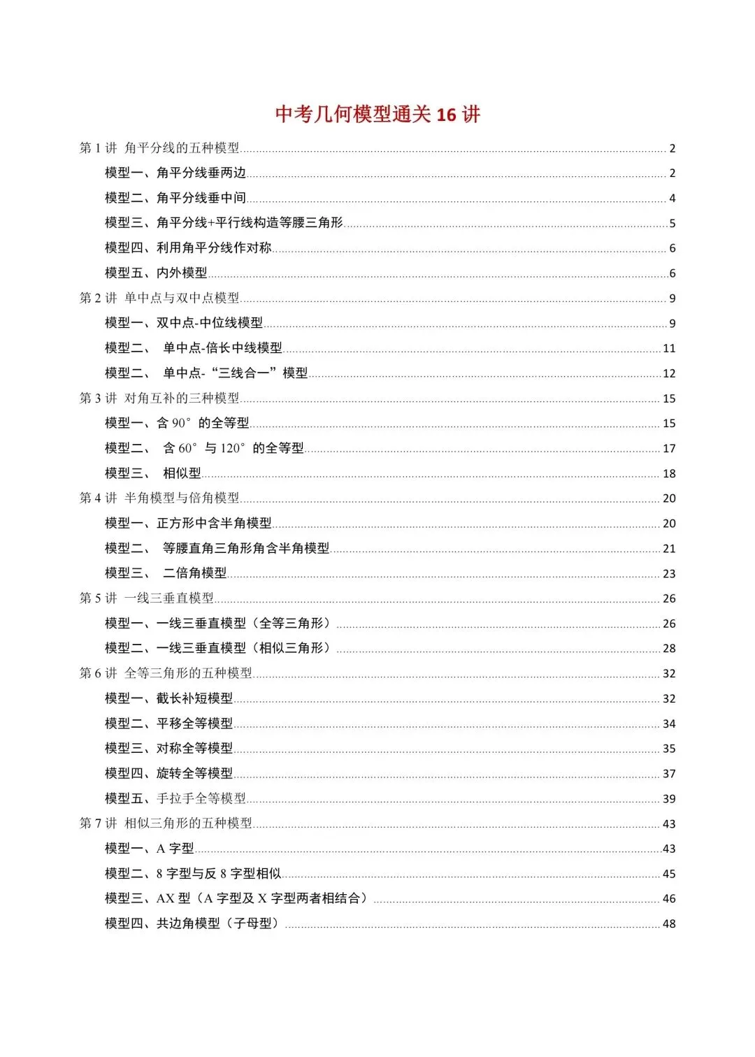 中考几何模型通关16讲 第1张