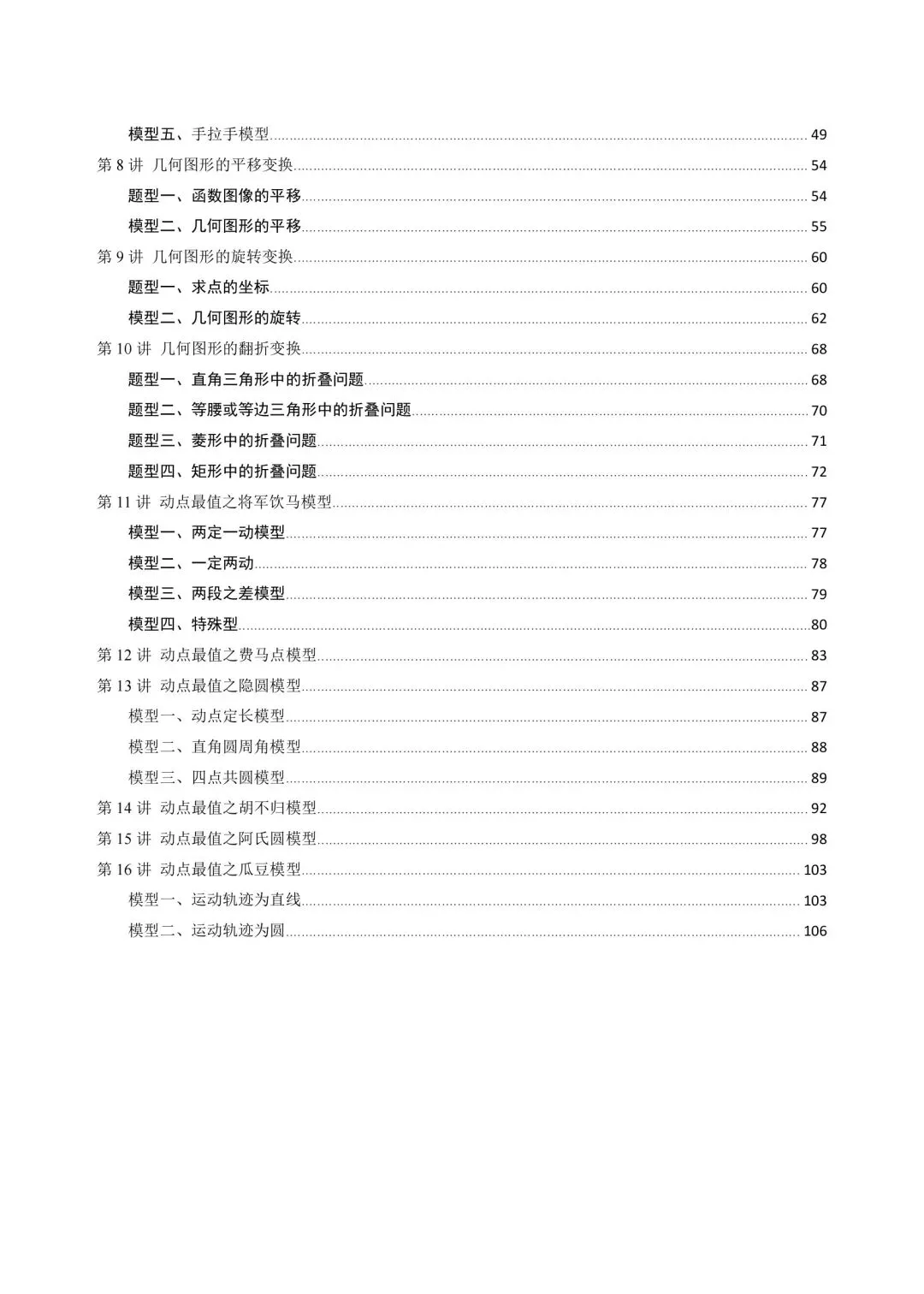 中考几何模型通关16讲 第2张