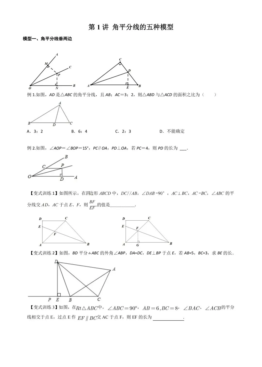 中考几何模型通关16讲 第3张