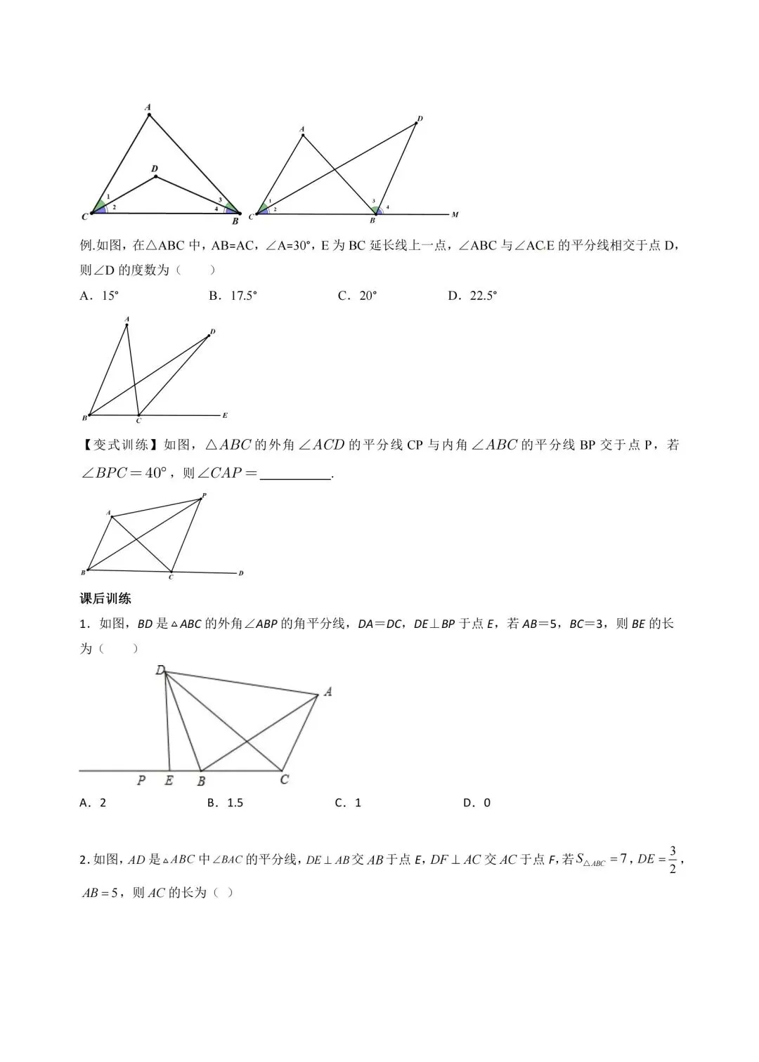 中考几何模型通关16讲 第7张