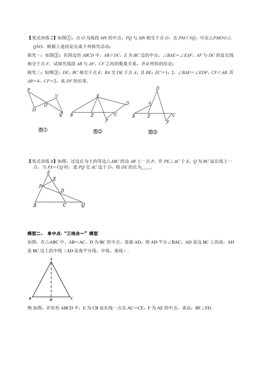 中考几何模型通关16讲 第12张